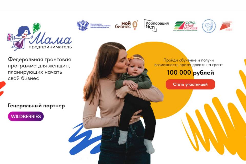 В Волгограде мамы получат по 100 тысяч на развитие собственного бизнеса