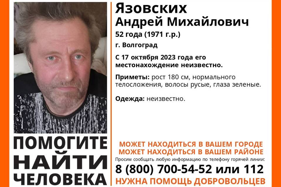 В Волгограде бесследно исчез Андрей Язовских