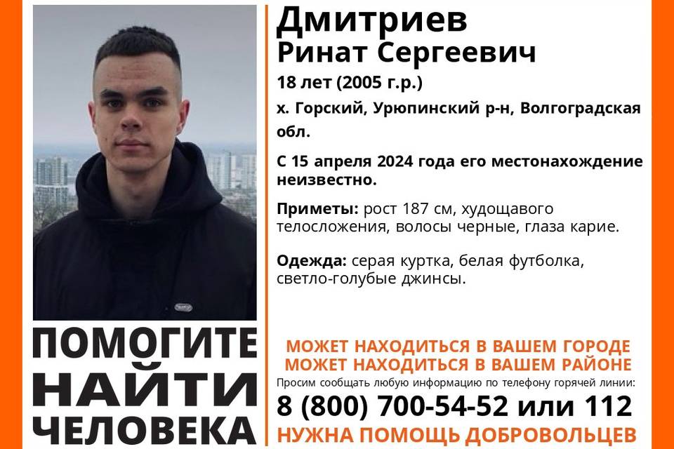 В Волгоградской области бесследно исчез 18-летний парень