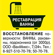 Реставрация ванны