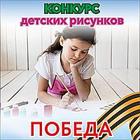 «Победа»
