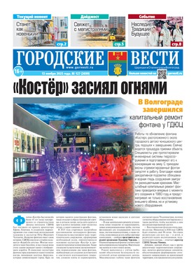 газета «Городские вести»