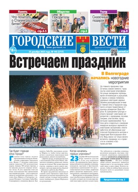 газета «Городские вести»
