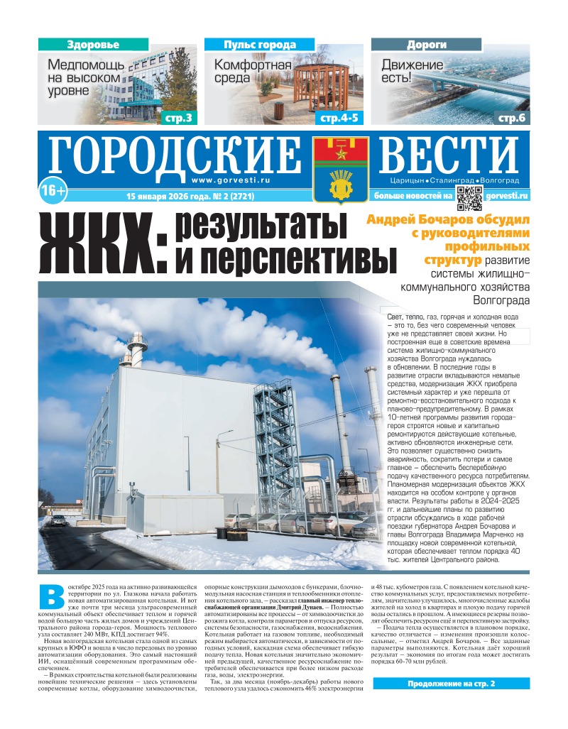 газета «Городские вести»
