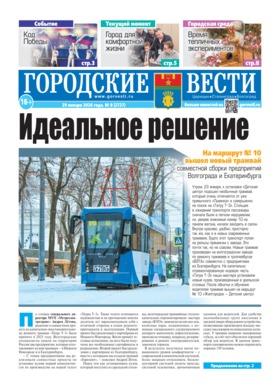 газета «Городские вести»