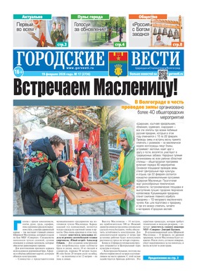 газета «Городские вести»