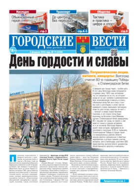 газета «Городские вести»