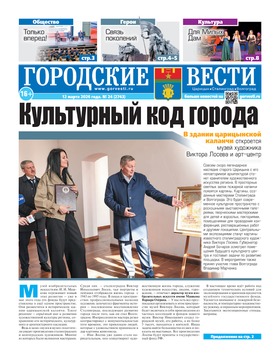 газета «Городские вести»