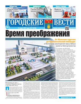 газета «Городские вести»