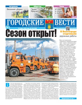 газета «Городские вести»