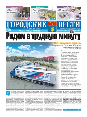 газета «Городские вести»