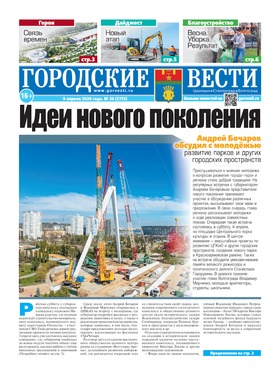 газета «Городские вести»