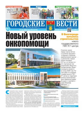 газета «Городские вести»
