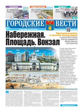 газета «Городские вести»