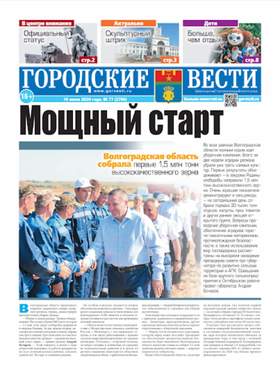 газета «Городские вести»