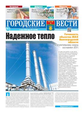 газета «Городские вести»