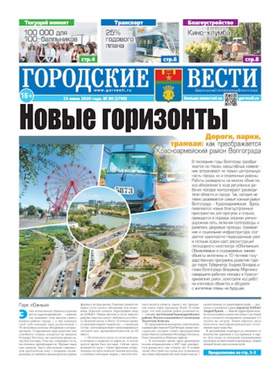газета «Городские вести»