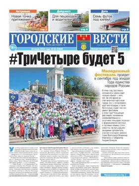 газета «Городские вести»