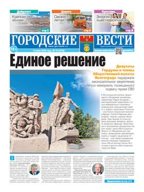 газета «Городские вести»