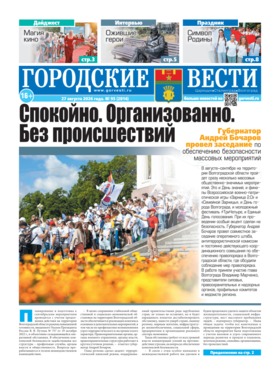 газета «Городские вести»