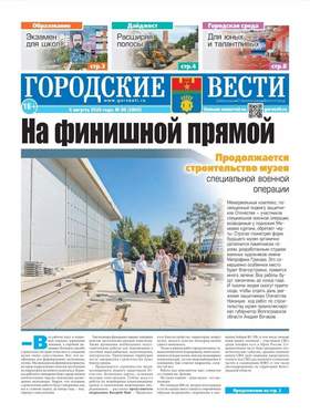 газета «Городские вести»