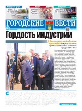 газета «Городские вести»